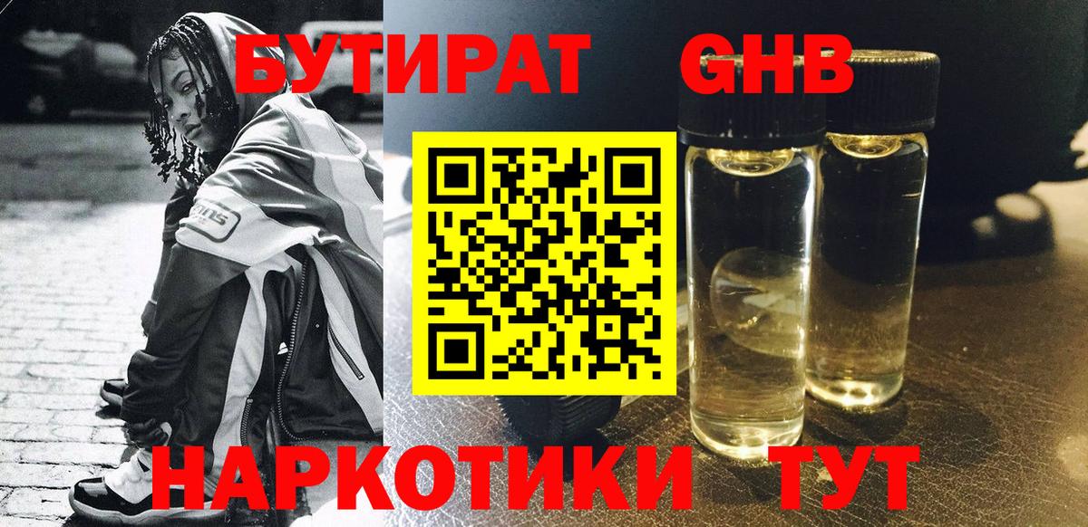 БУТИРАТ BDO Сердобск