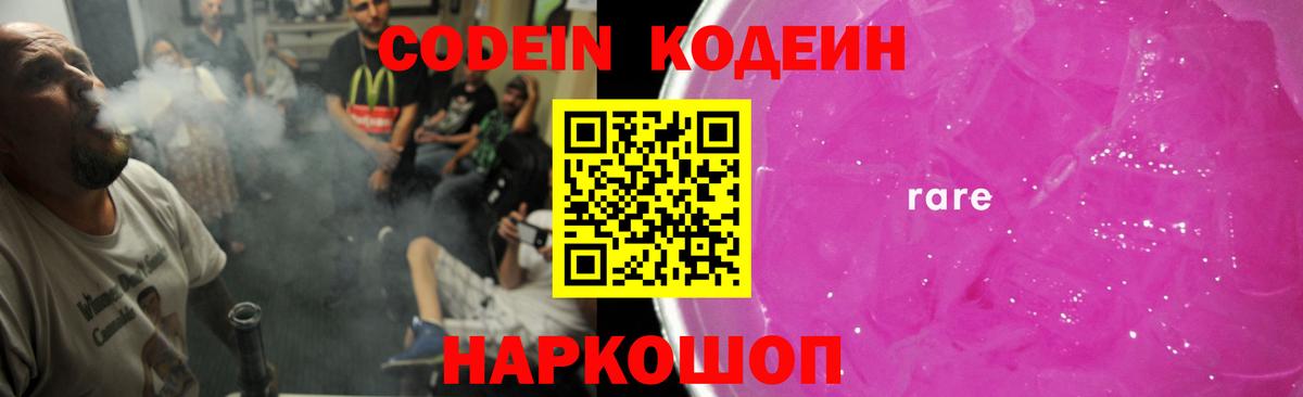 Сердобск  Кодеиновый сироп Lean Purple Drank  Вход с VPN  Кодеин напиток Lean (лин) 