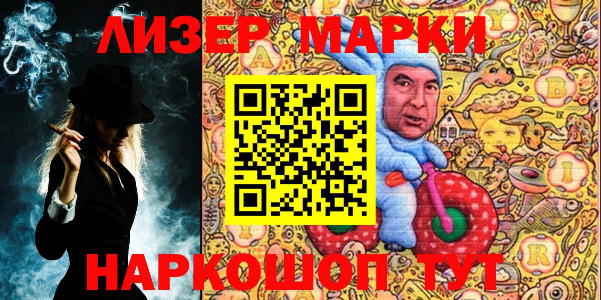 Марки NBOMe 1,8мг Сердобск
